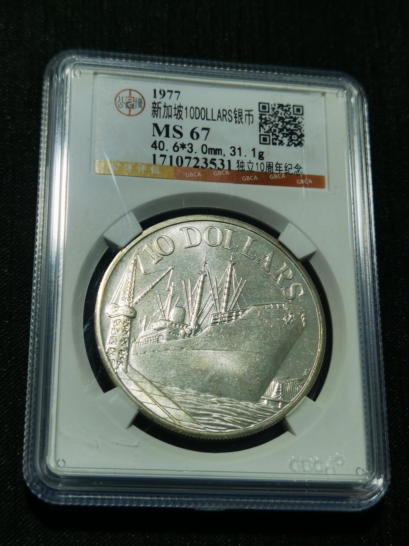 天下钱庄专场欢迎参拍 新加坡10元银币