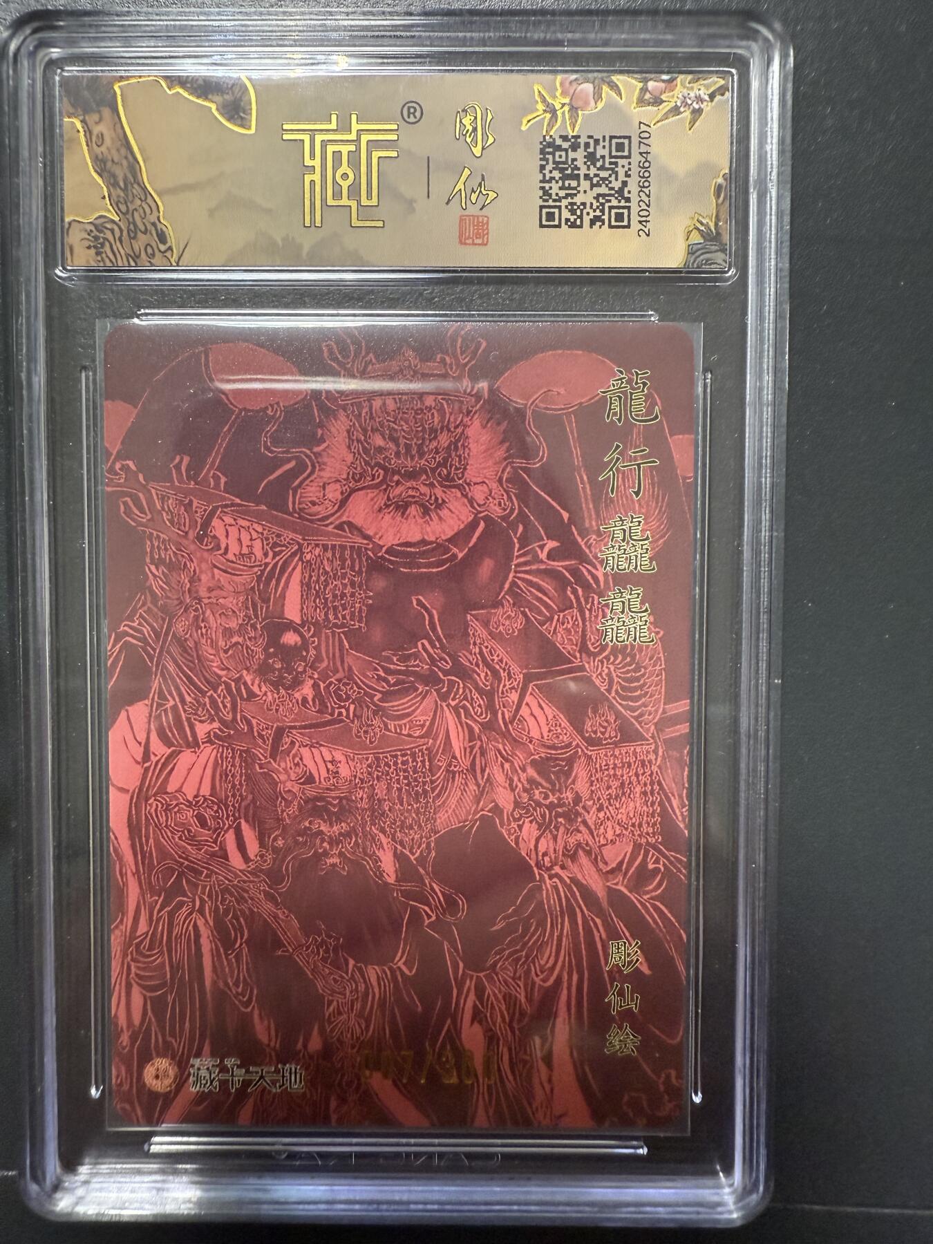 阳大大卡牌拍卖第92期（持续收拍品，周五晚上九点截拍，进群福利早知道）