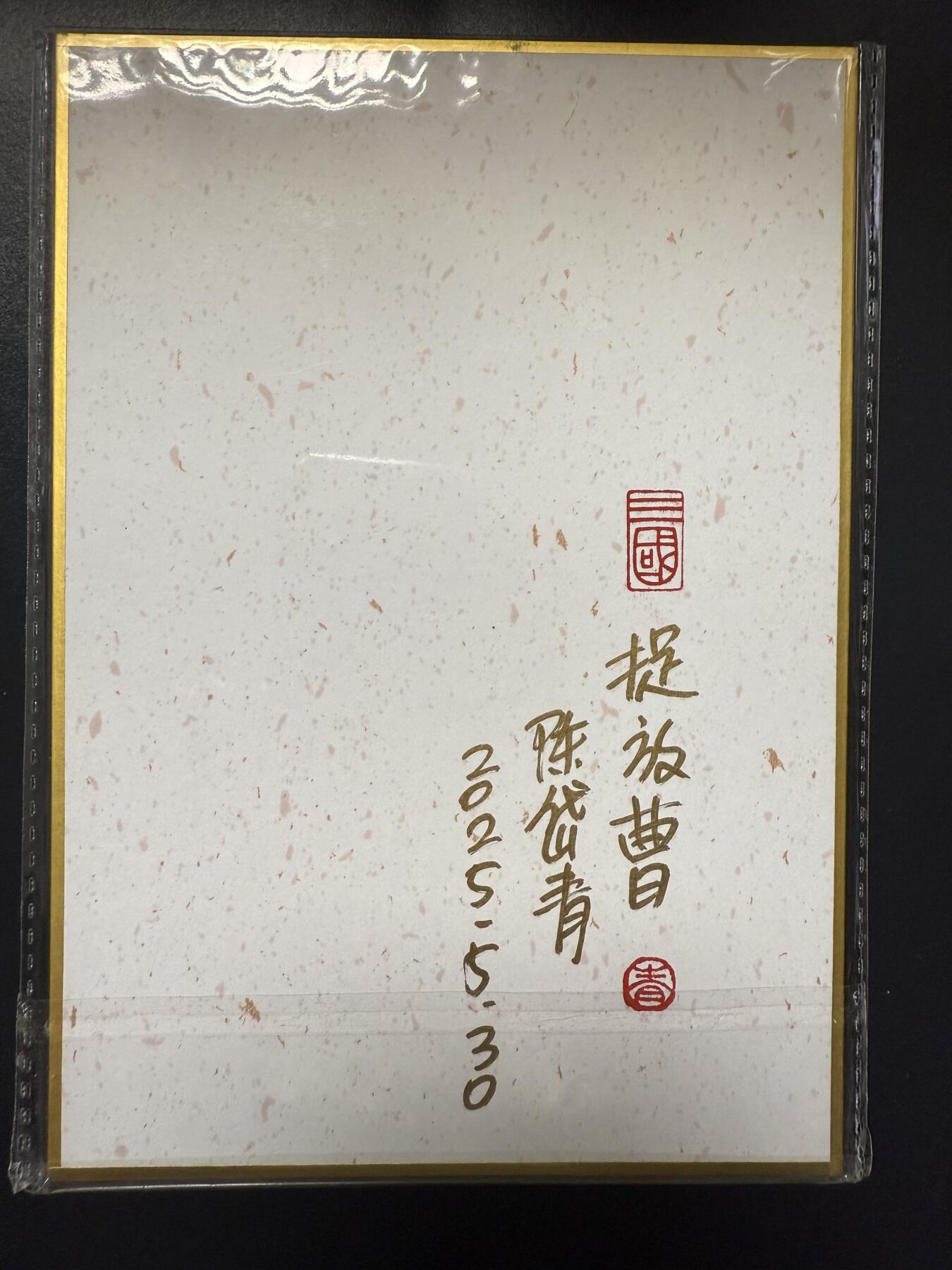 阳大大卡牌拍卖第92期（持续收拍品，周五晚上九点截拍，进群福利早知道）