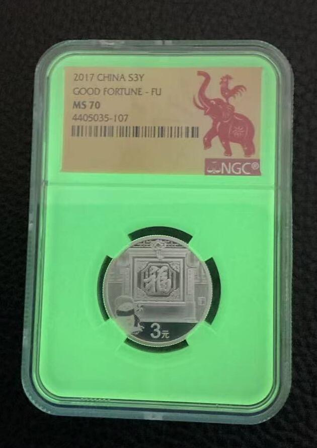 【礼羽收藏】🌏世界钱币拍卖126期 【4405035-107】NGC70 2017年贺岁3元福字银币 首日首发70满分冠军分 定制荧光版 (限定剪纸标)