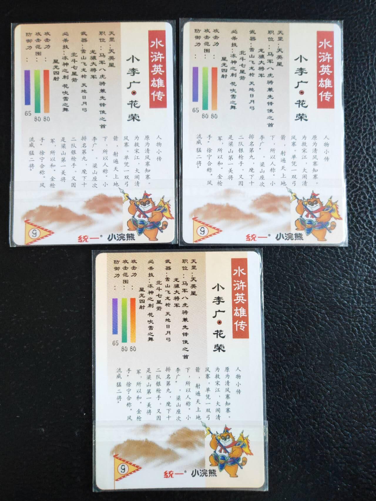 阳大大卡牌拍卖第92期（持续收拍品，周五晚上九点截拍，进群福利早知道） 卡道 水浒-花荣 三工艺