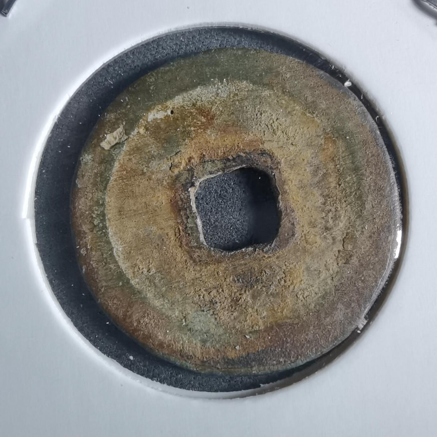 沼泽如烟--第955场 咸平通宝