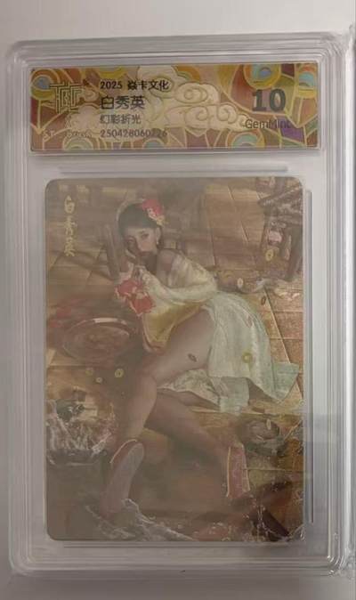 满200包邮！龙虎卡牌-七一场（满200元包邮，无佣金，每周六结拍，欢迎送拍） - 幻彩折光评级卡2张 燎原焱卡 刷子-白秀英一对 10G