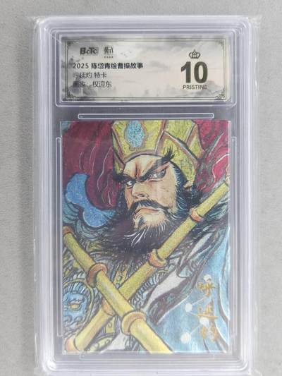 满200包邮！龙虎卡牌-七一场（满200元包邮，无佣金，每周六结拍，欢迎送拍） - 【10⭐】粗闪评级卡 昆仑万象 权迎东-呼延灼  爆金 