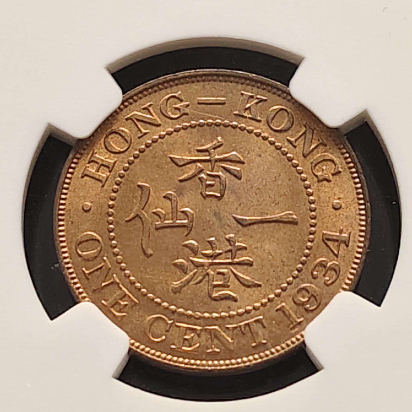 【全场包邮】纯粹捡漏拍493场 香港1934年乔治五世1分铜币-NGC MS64 RB