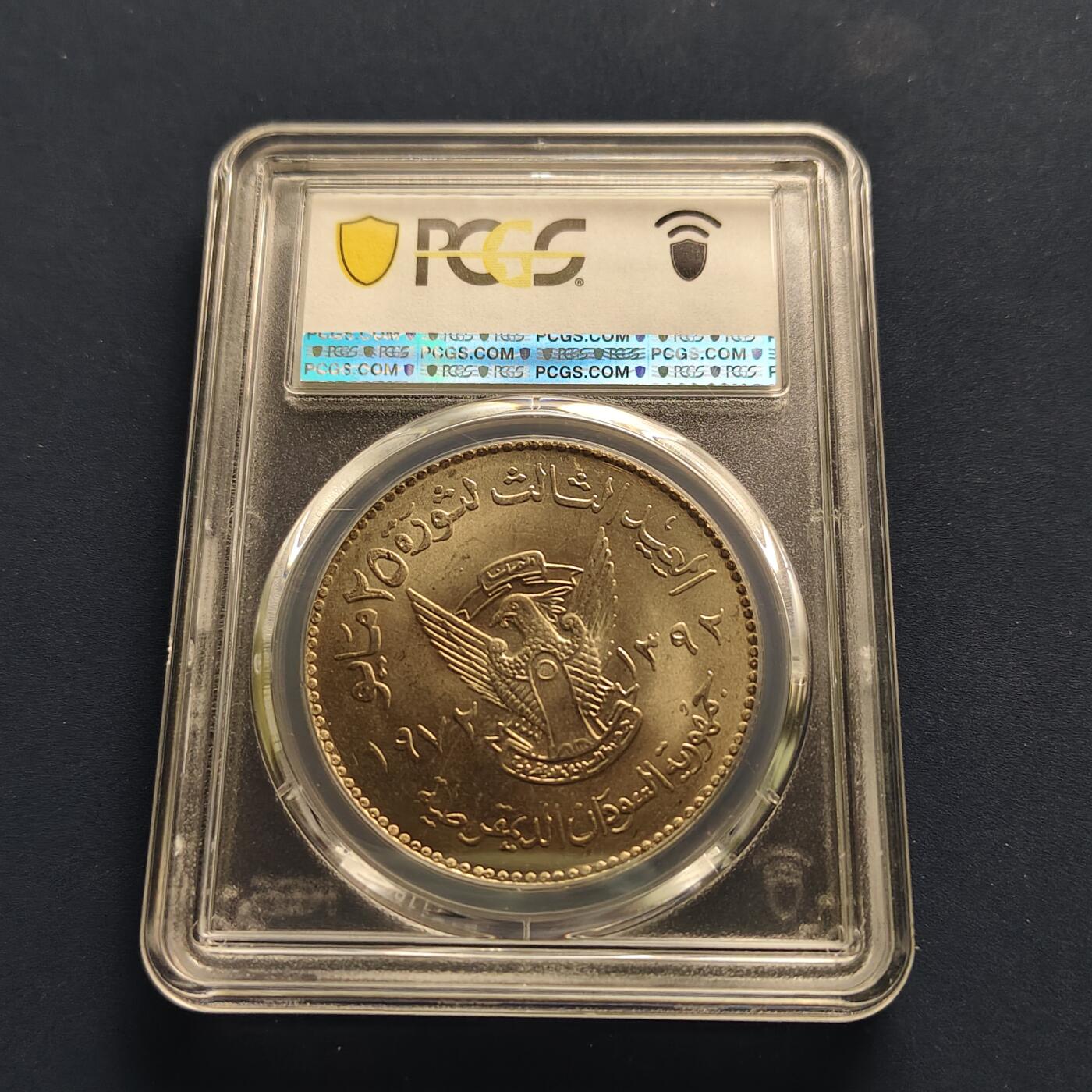 【全场包邮】纯粹捡漏拍493场 【收藏级·亚军分】苏丹1972年50格西FAO克朗型纪念币-PCGS MS65