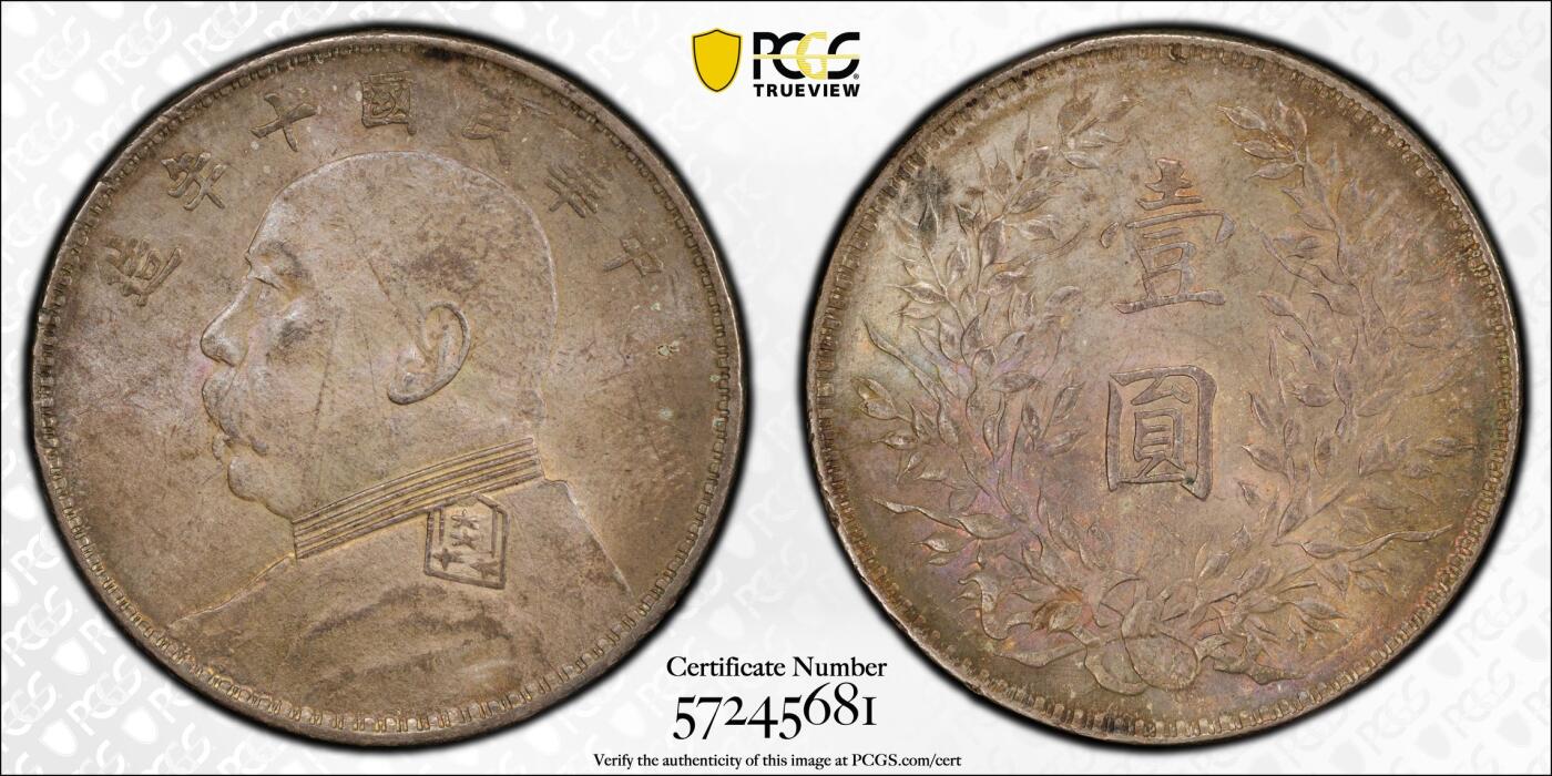 博洋堂世界钱币拍卖第156期（全场包邮） PCGS MS62 酱五彩十年袁像壹圆 非常漂亮的原味老包浆，这种彩现在非常抢 手