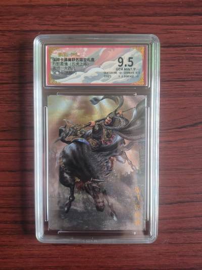 卡牌拍卖（捡漏，送拍） - BcTc卡德曼 烈影柔情 大西几 折光粗闪 张飞