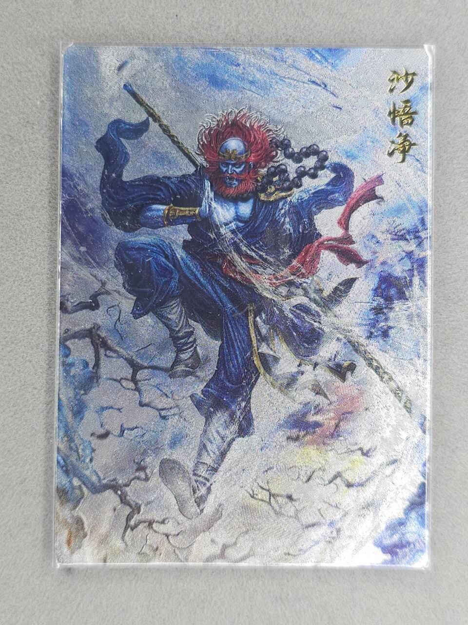 满200包邮！龙虎卡牌-七一场（满200元包邮，无佣金，每周六结拍，欢迎送拍） 粗闪 卡德曼 杆子 - 沙悟净