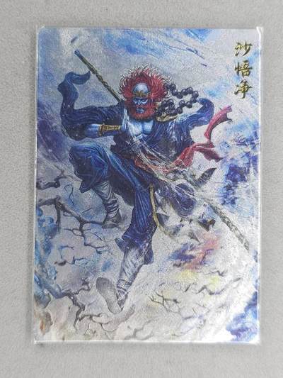 满200包邮！龙虎卡牌-七一场（满200元包邮，无佣金，每周六结拍，欢迎送拍） - 粗闪 卡德曼 杆子 - 沙悟净