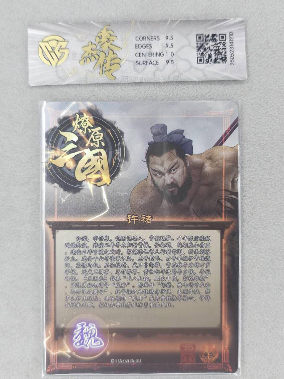 满200包邮！龙虎卡牌-七一场（满200元包邮，无佣金，每周六结拍，欢迎送拍） 粗闪卡 燎原焱卡 三国豪杰传 许褚