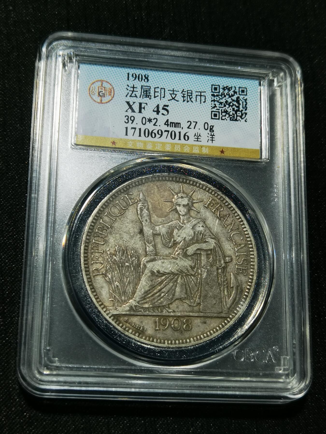 天下钱庄专场欢迎参拍 公博评级XF45坐洋一元银币