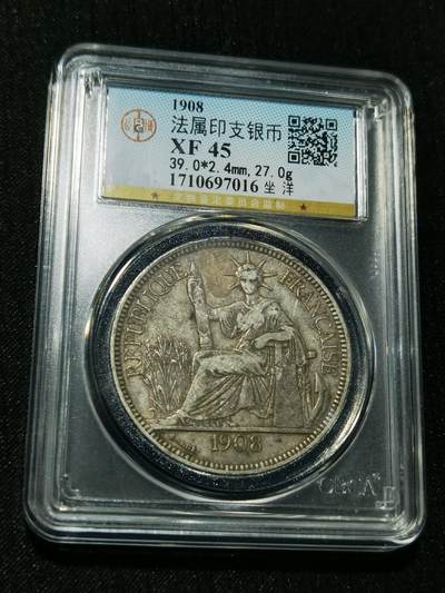 天下钱庄专场欢迎参拍 - 公博评级XF45坐洋一元银币