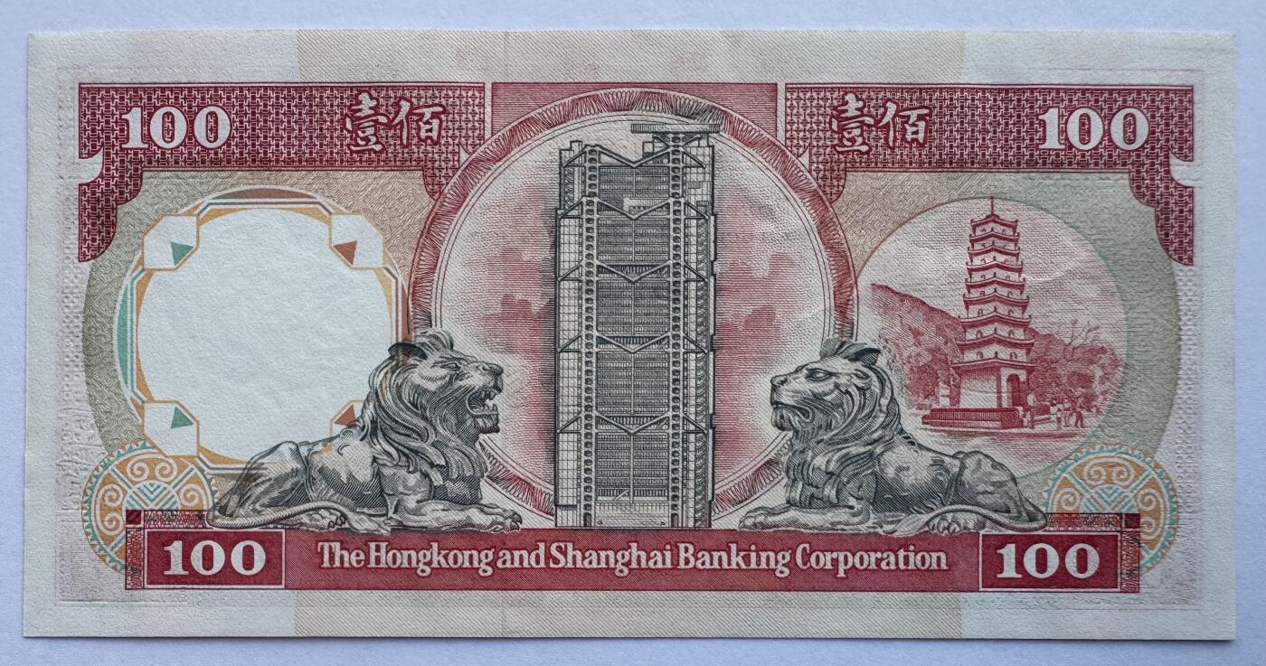 2026第1场（总第228期）：精品测试钞、外钞、塑料钞、连体钞综合场 数二豹子号300333 香港上海汇丰银行1990年版100元UNC
