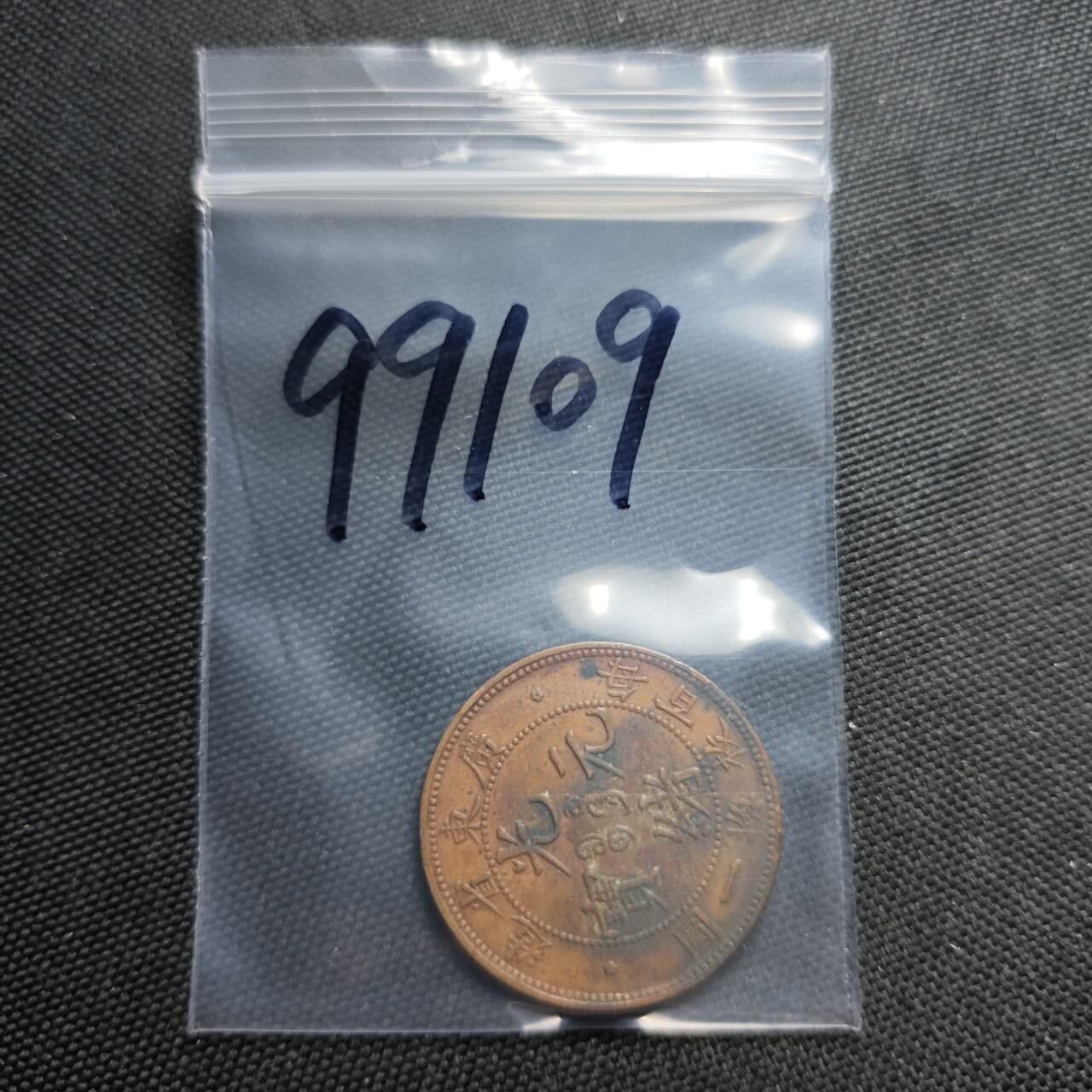 KK钱币收藏小铺  第399期  百期特拍（四拍之三）2月预留时间 周末发货  光绪广东省每百枚换一元 深打状态