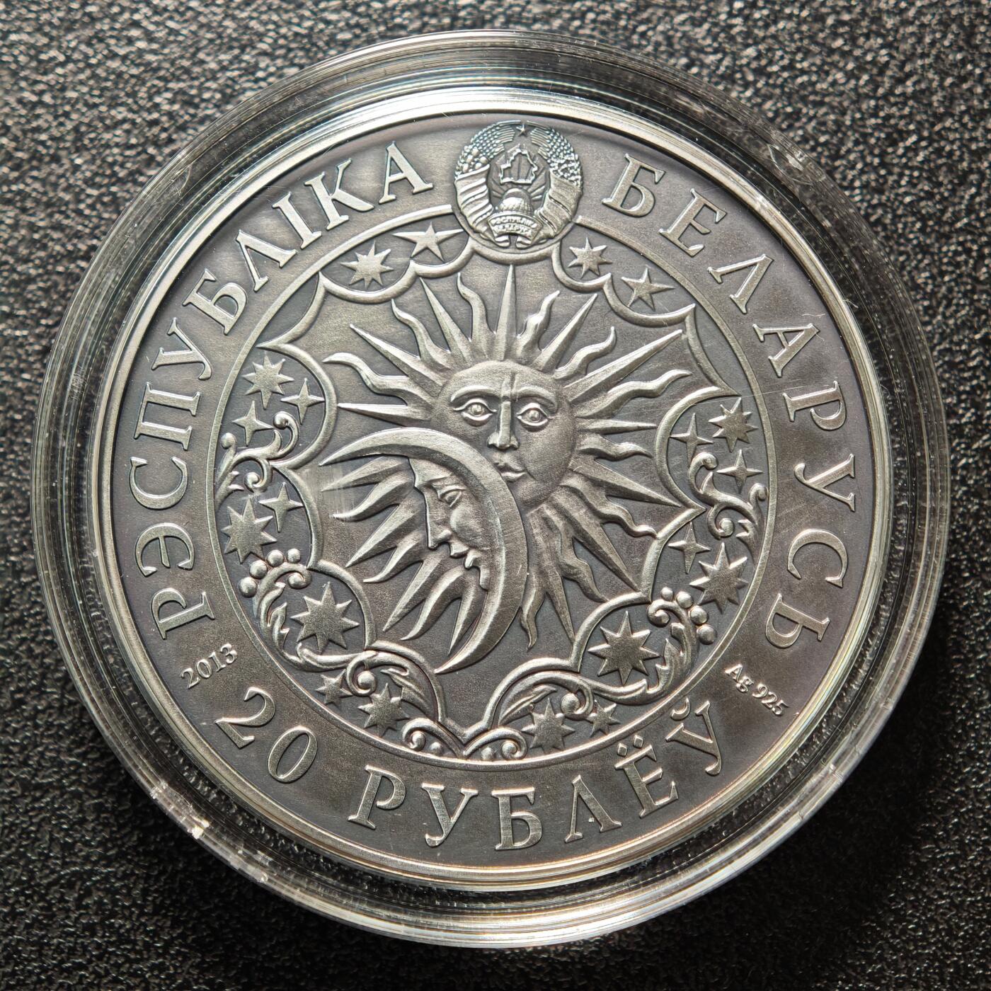 【德藏】世界币章拍卖第161期 2014年 白俄罗斯十二星座系列镶嵌施华洛世奇水晶20卢布仿古银币-射手座 直径38.61mm；重28.28g，925银，原盒，立陶宛代铸