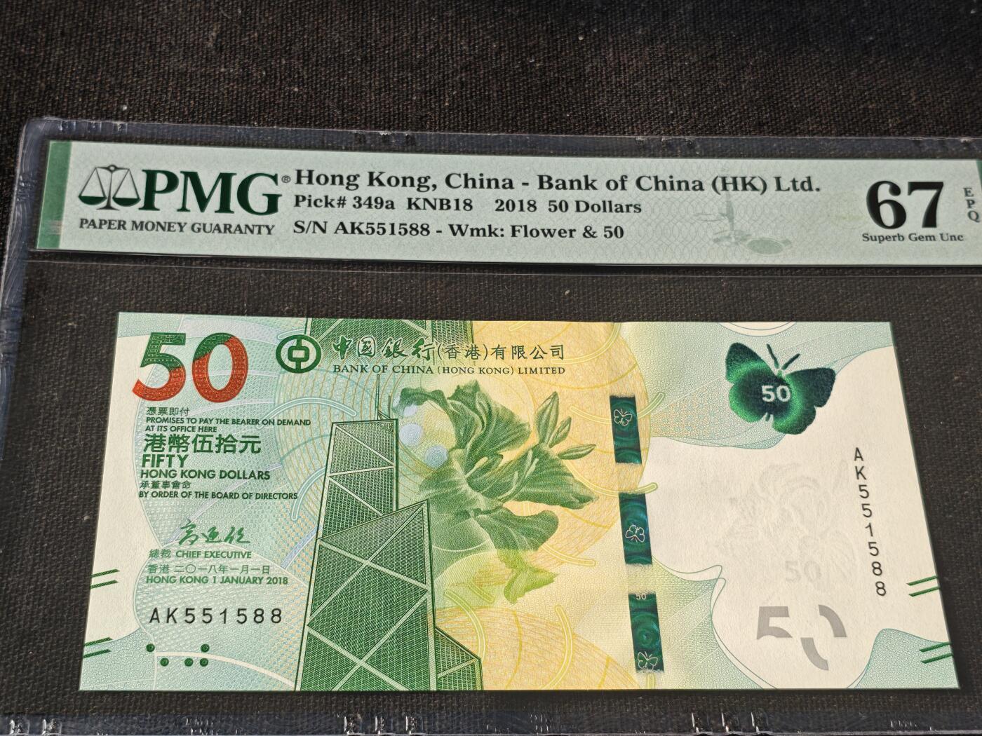 刘世昌艺术品销售中心～虎踞龙蟠*金杨在线联拍群第514期 中国香港2018年伍拾圆（PMG 67E 号码：AK551588）1枚。