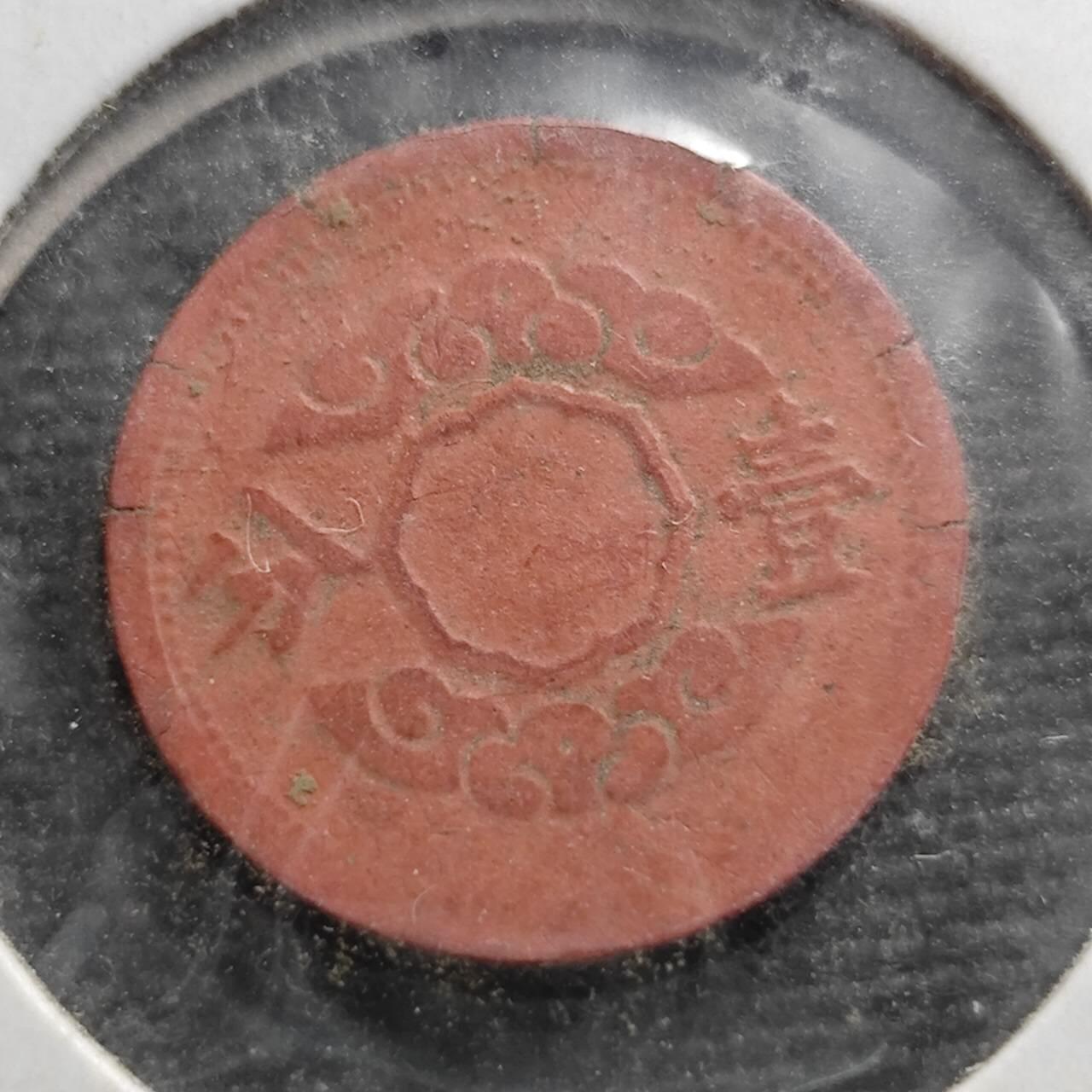 KK钱币收藏小铺  第399期  百期特拍（四拍之三）2月预留时间 周末发货