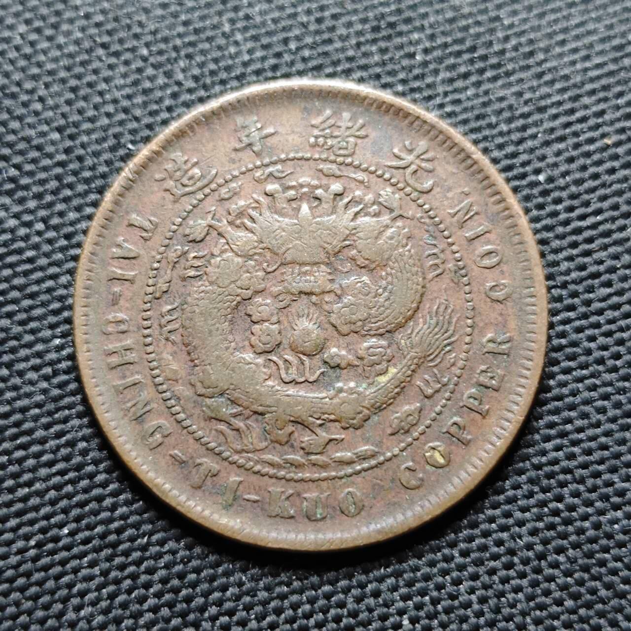 KK钱币收藏小铺  第399期  百期特拍（四拍之三）2月预留时间 周末发货