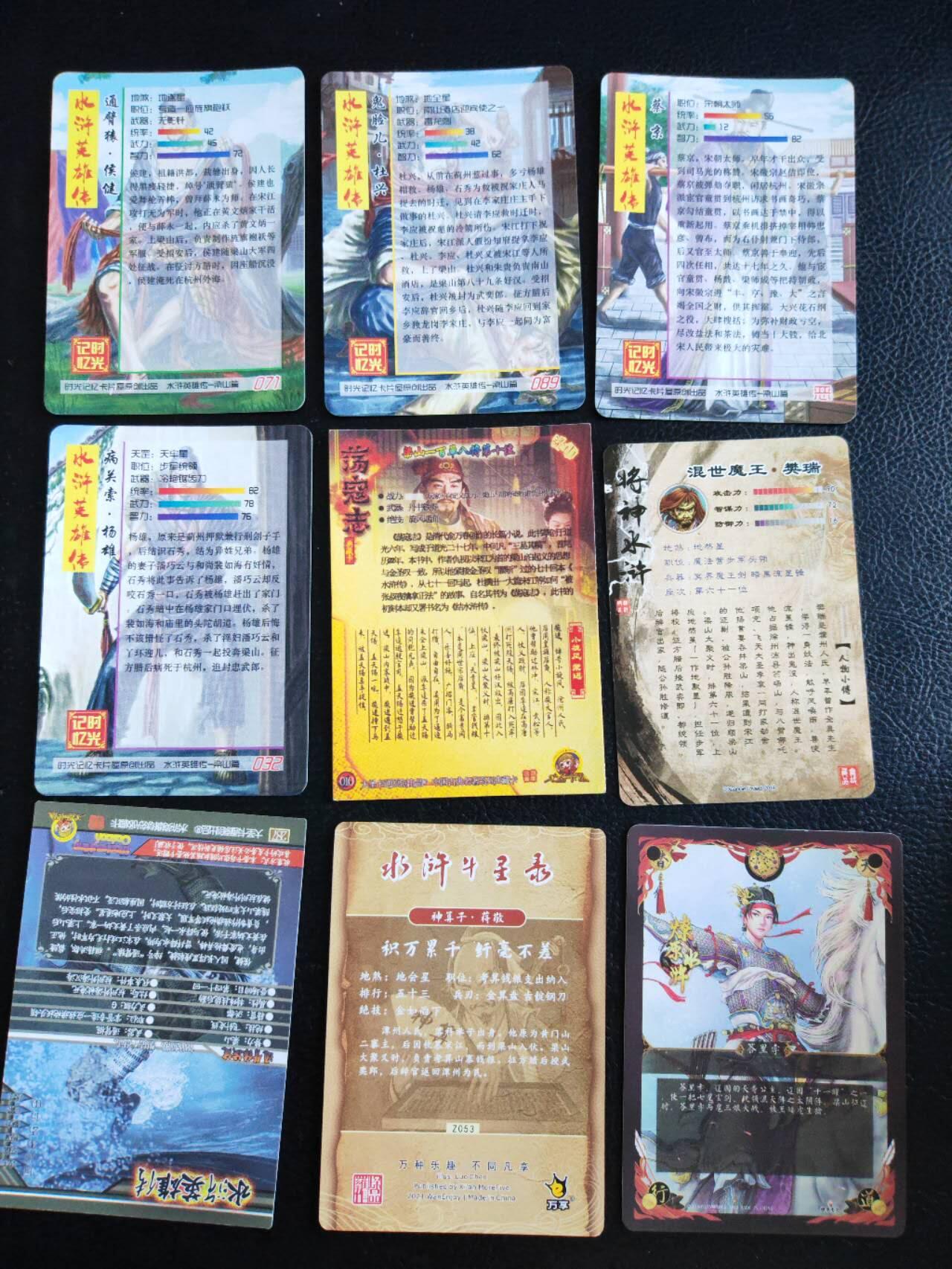 阳大大卡牌拍卖第92期（持续收拍品，周五晚上九点截拍，进群福利早知道） 燎原水浒等各家水浒 9张