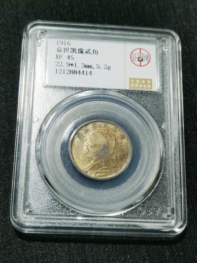 天下钱庄专场欢迎参拍 - 五年大头两角，保粹XF45