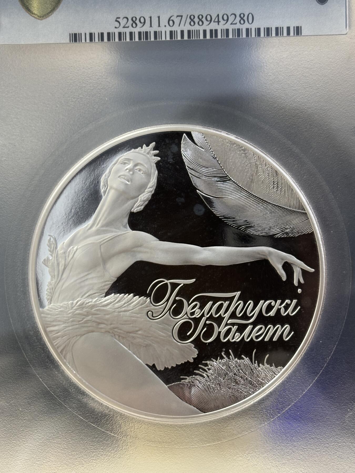 第187期拍卖 白俄罗斯2013年最美芭蕾舞5盎司纪念银币PCGS-PR67,999银