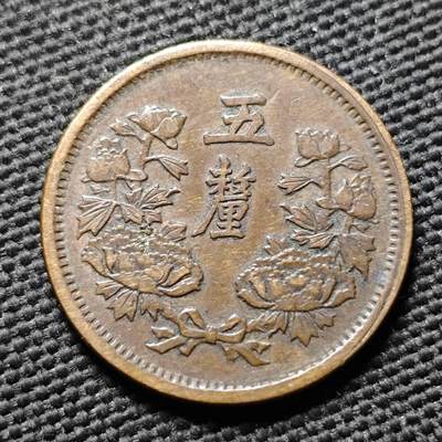 KK钱币收藏小铺  第399期  百期特拍（四拍之三）2月预留时间 周末发货 -  伪满洲大同三年5厘铜币