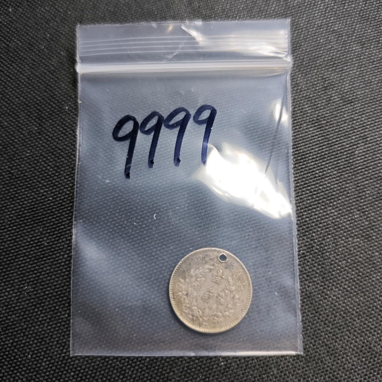 KK钱币收藏小铺  第399期  百期特拍（四拍之三）2月预留时间 周末发货  大头一角银币