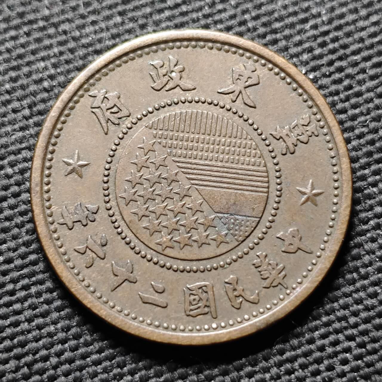 KK钱币收藏小铺  第399期  百期特拍（四拍之三）2月预留时间 周末发货  翼东政府一分铜币