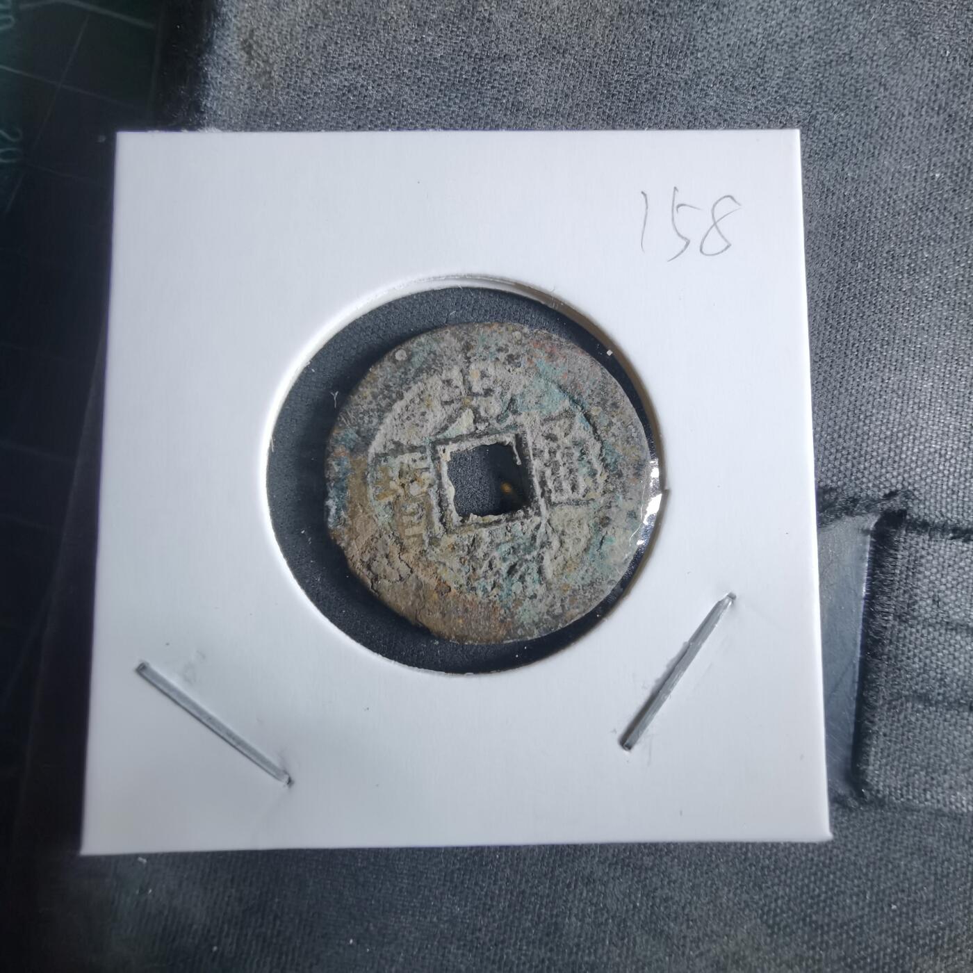 沼泽如烟--第955场 光绪通宝