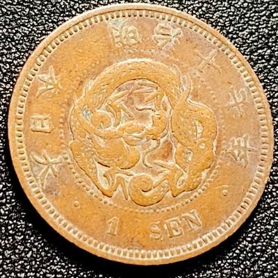 泉币菌-第167场- 精品福利场 - 美品传世 日本明治十七年 龙洋一钱铜币 28mm