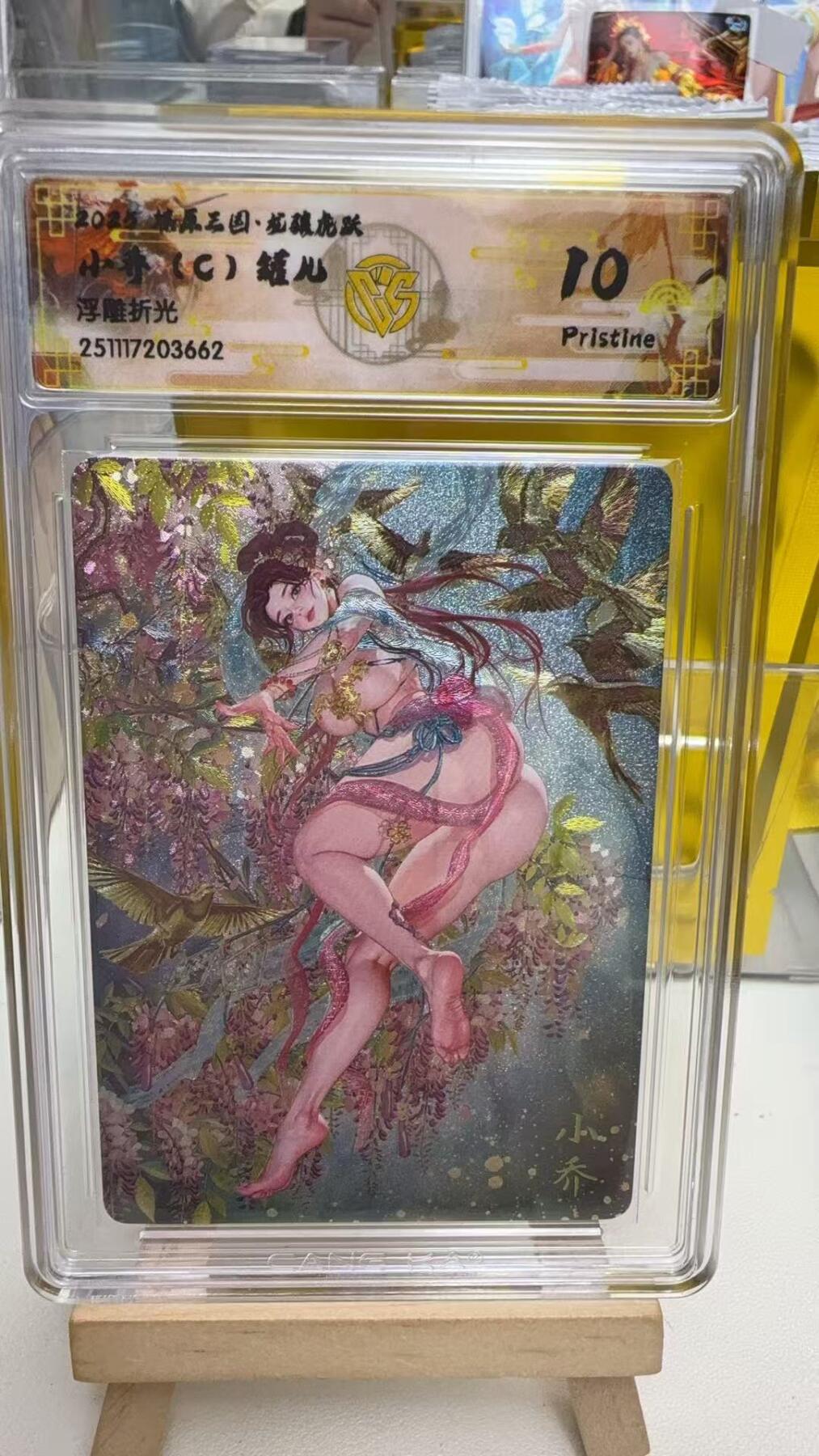 阳大大卡牌拍卖第92期（持续收拍品，周五晚上九点截拍，进群福利早知道） 【10P】焱卡文化 燎原三国 龙骧虎跃 罐儿 小乔C 浮雕粗闪662