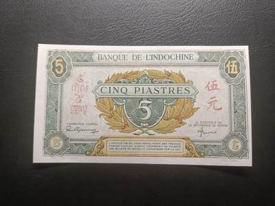 2026一月第二期，总212期 - 法属印度支那1942版5皮阿斯特AUNC无47，后期背面褐色版本，少见品种