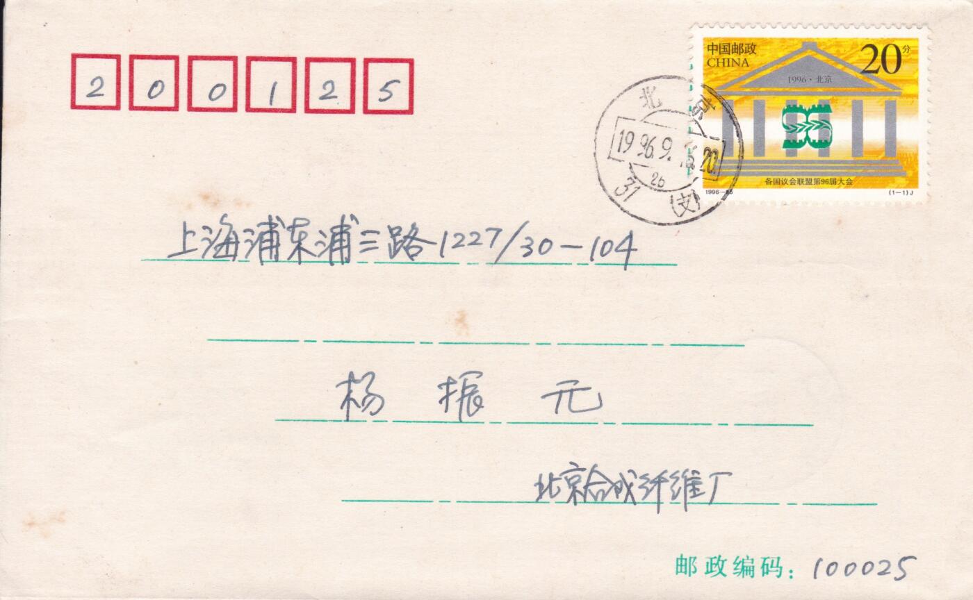 01月15日（周四）20:00中国大陆早期(1985年左右）官封首日实寄封专场