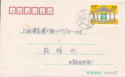 01月15日（周四）20:00中国大陆早期(1985年左右）官封首日实寄封专场 - 1996中国大陆《各国议会联盟第96届大会》首日平寄国内 一套一枚