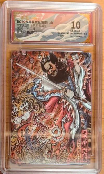 阳大大卡牌拍卖第92期（持续收拍品，周五晚上九点截拍，进群福利早知道） - 【裸卡】卡德曼 武韵红颜 （西游礼盒）兰心 蟒蛇精 红衣+绿衣