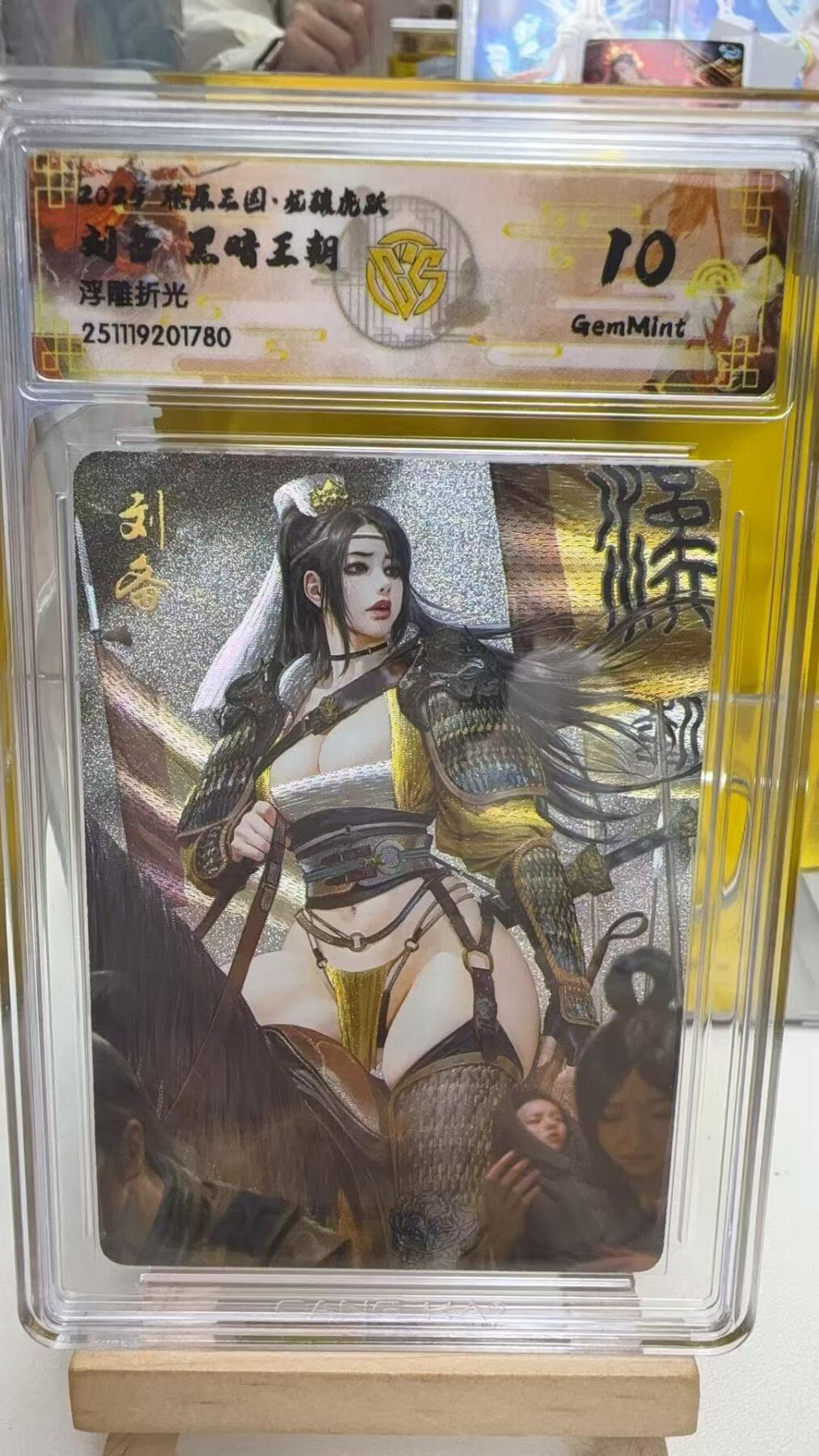 阳大大卡牌拍卖第92期（持续收拍品，周五晚上九点截拍，进群福利早知道） 【10分】焱卡文化 燎原三国 龙骧虎跃 黑暗王朝 刘备 浮雕粗闪780