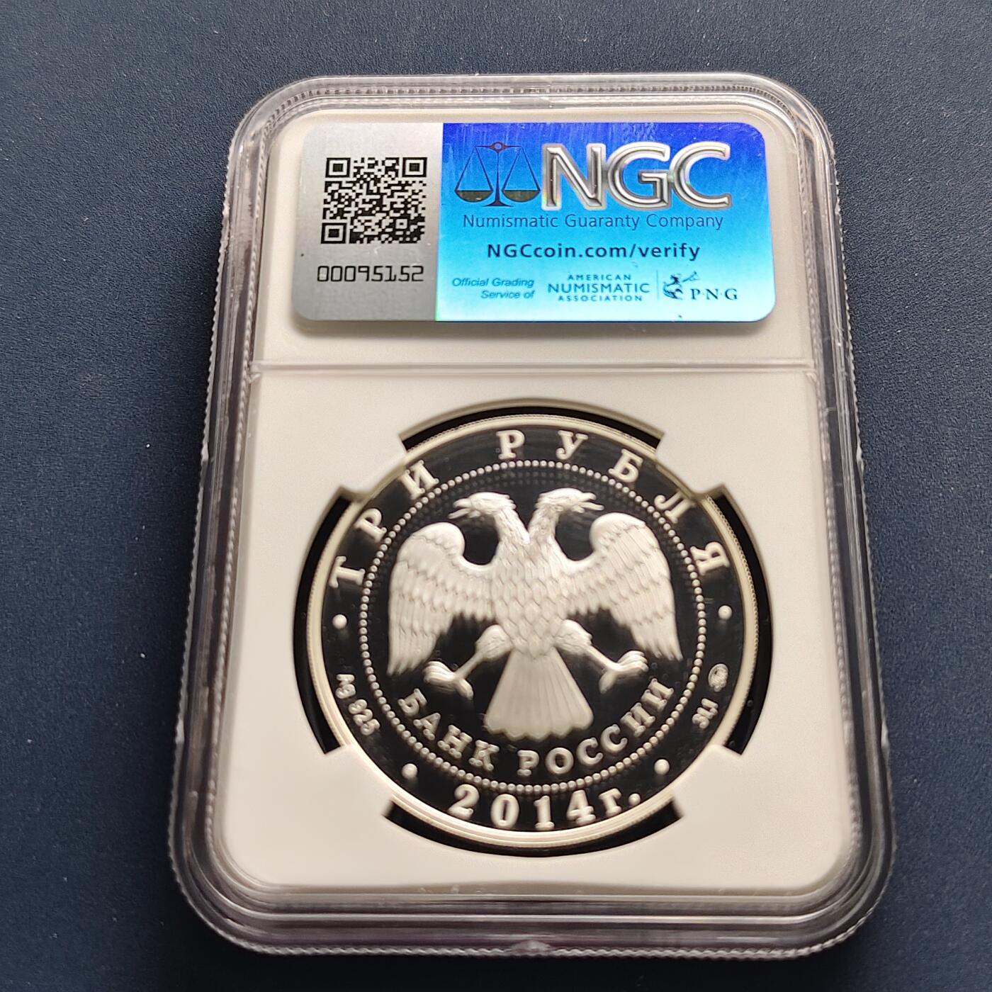 【全场包邮】纯粹捡漏拍493场 【稀少】俄罗斯2014年3卢布莫斯科动物园150周年精制克朗型纪念银币-量3000-NGC PF69 ULTRA CAMEO