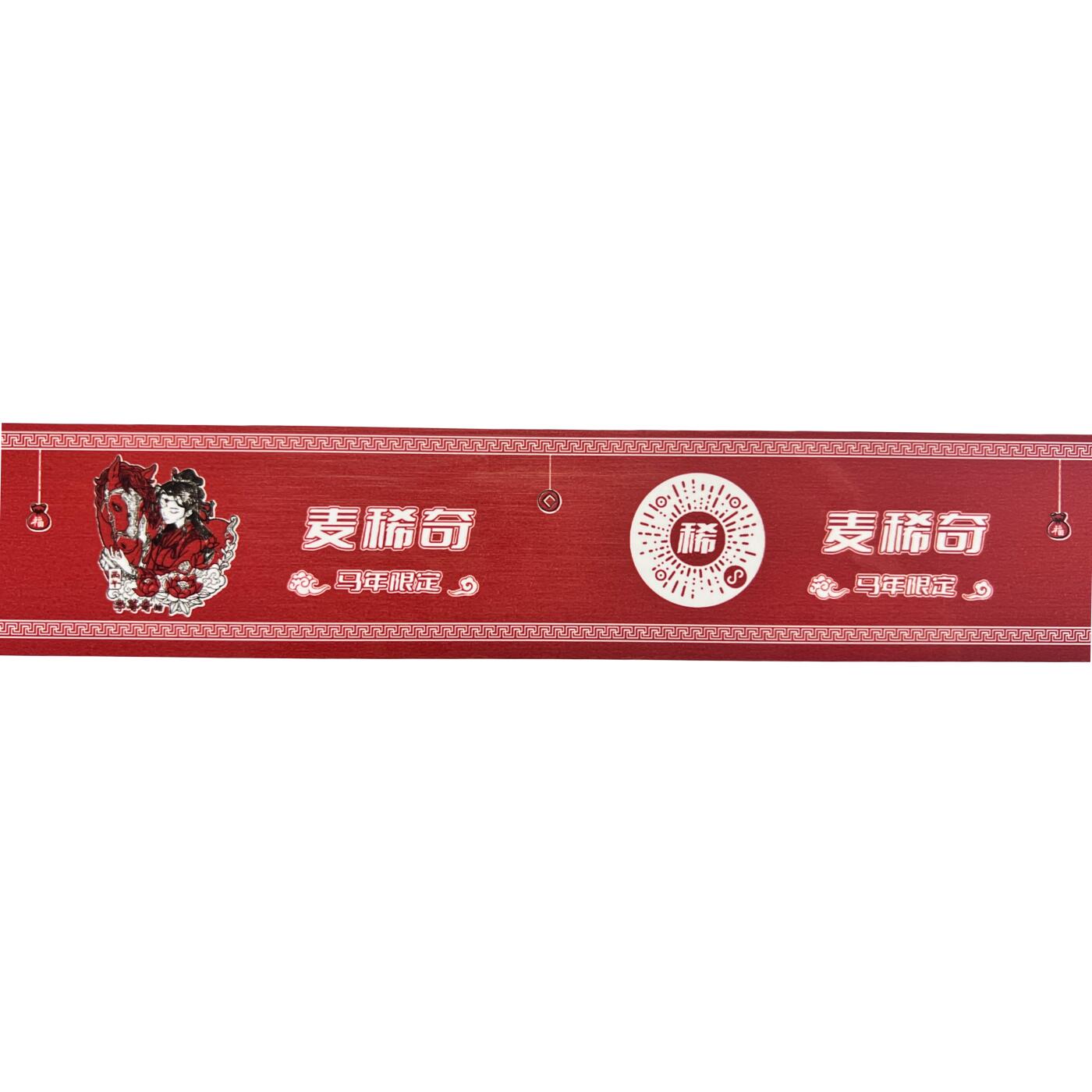 麦稀奇 x 李尊奇  马年限定胶带    2卷