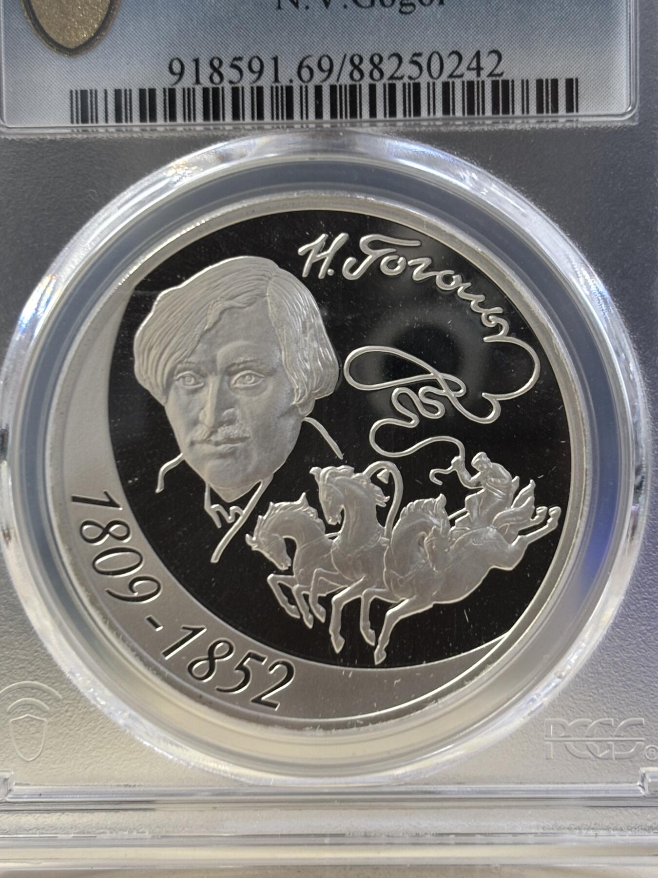 第187期拍卖 俄罗斯2009年作家果戈理诞辰200周年1盎司纪念银币PCGS-PR69,925银，发行5000枚，评级盒有碎口