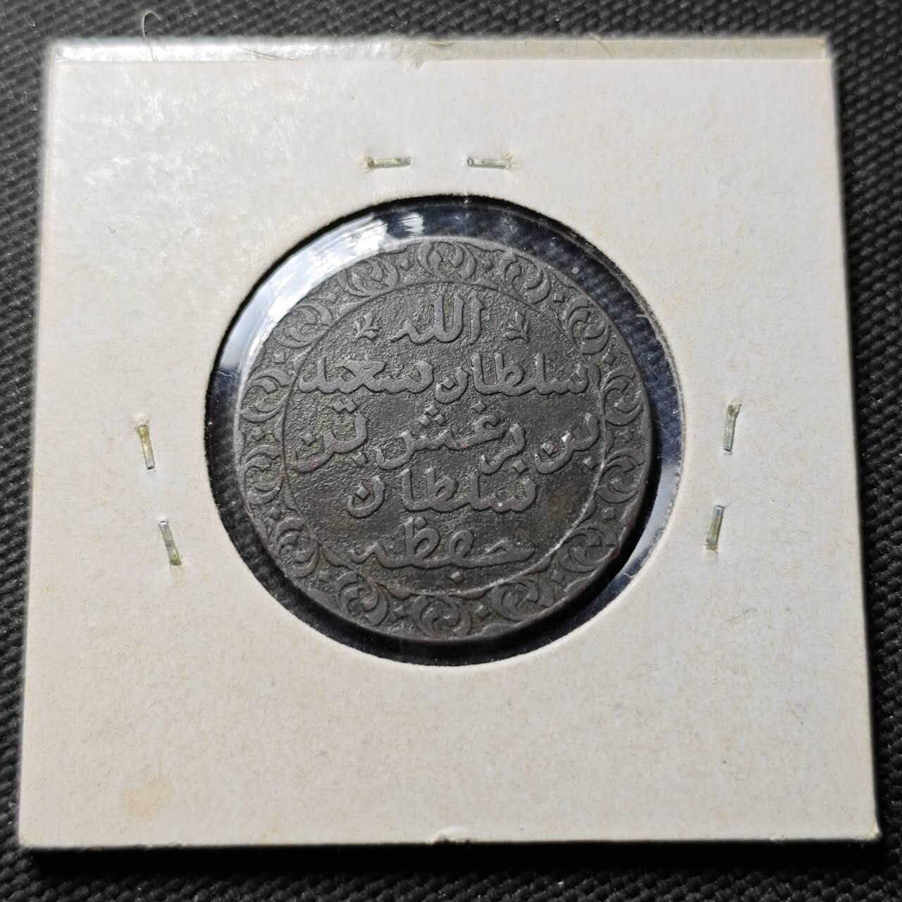 KK钱币收藏小铺  第399期  百期特拍（四拍之三）2月预留时间 周末发货 AH1299 1882年 桑给巴尔1派沙 天秤铜币