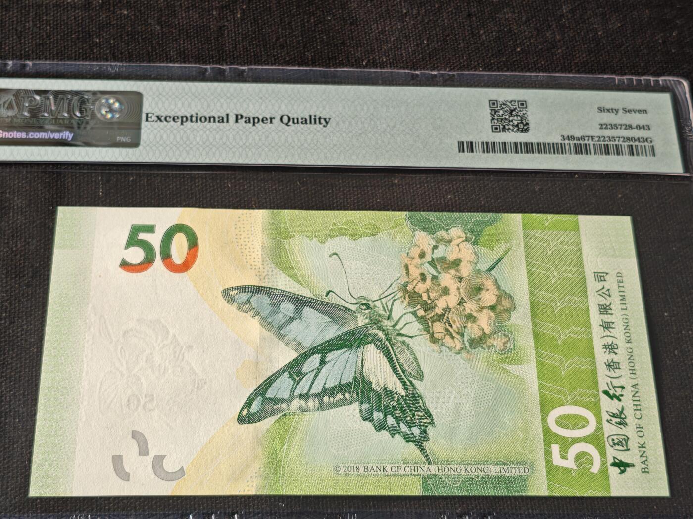 刘世昌艺术品销售中心～虎踞龙蟠*金杨在线联拍群第514期 中国香港2018年伍拾圆（PMG 67E 号码：AK551588）1枚。