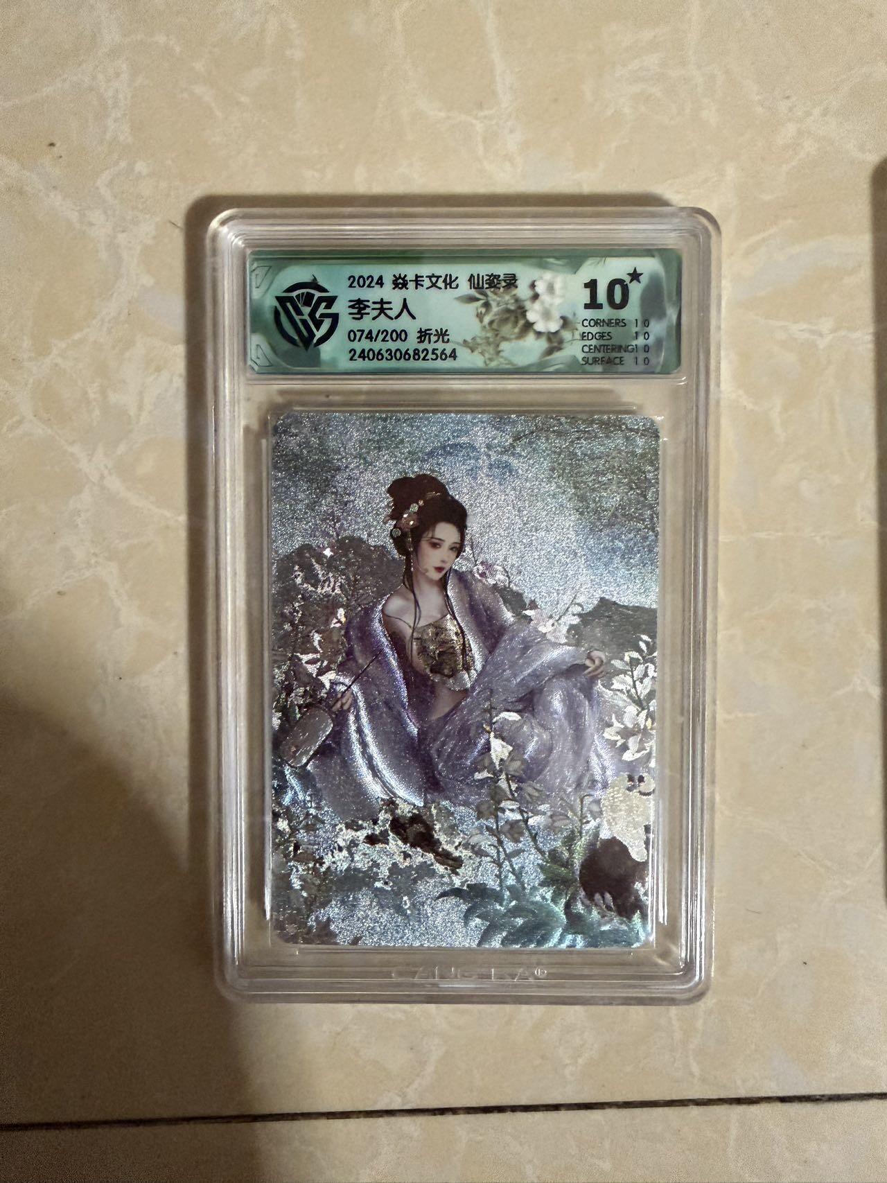 【星星之火，可以燎原】小王子卡拍第二十场 焱卡文化 仙姿录 李夫人 ccg评级10星🌟 限编折光074/200