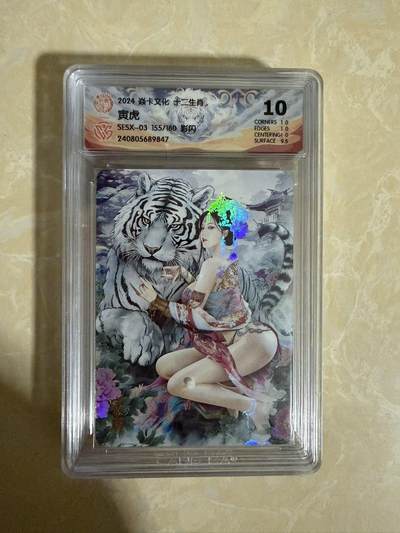 【星星之火，可以燎原】小王子卡拍第二十场 -  焱卡文化十二生肖兑换寅虎 ccg评级10分 秦淮八艳十二花神仙姿录 彩闪限编155/180