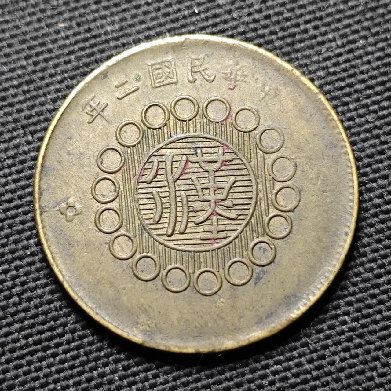 KK钱币收藏小铺  第399期  百期特拍（四拍之三）2月预留时间 周末发货  四川军政十文黄铜币