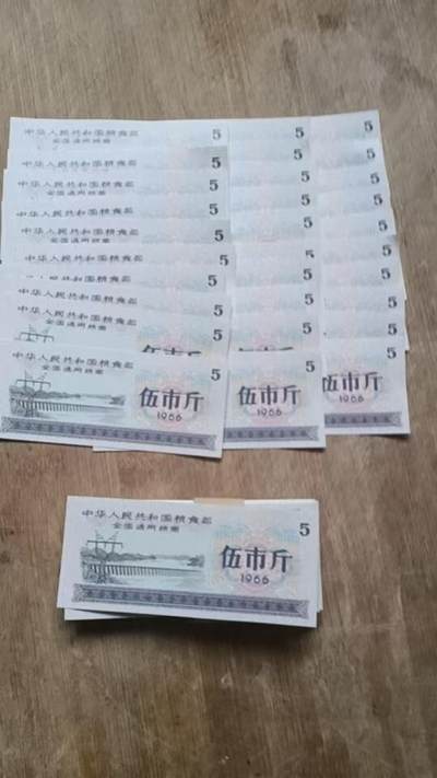 祥泰嘉鸿2026春季首场拍卖会 - 全国通用粮票伍市斤