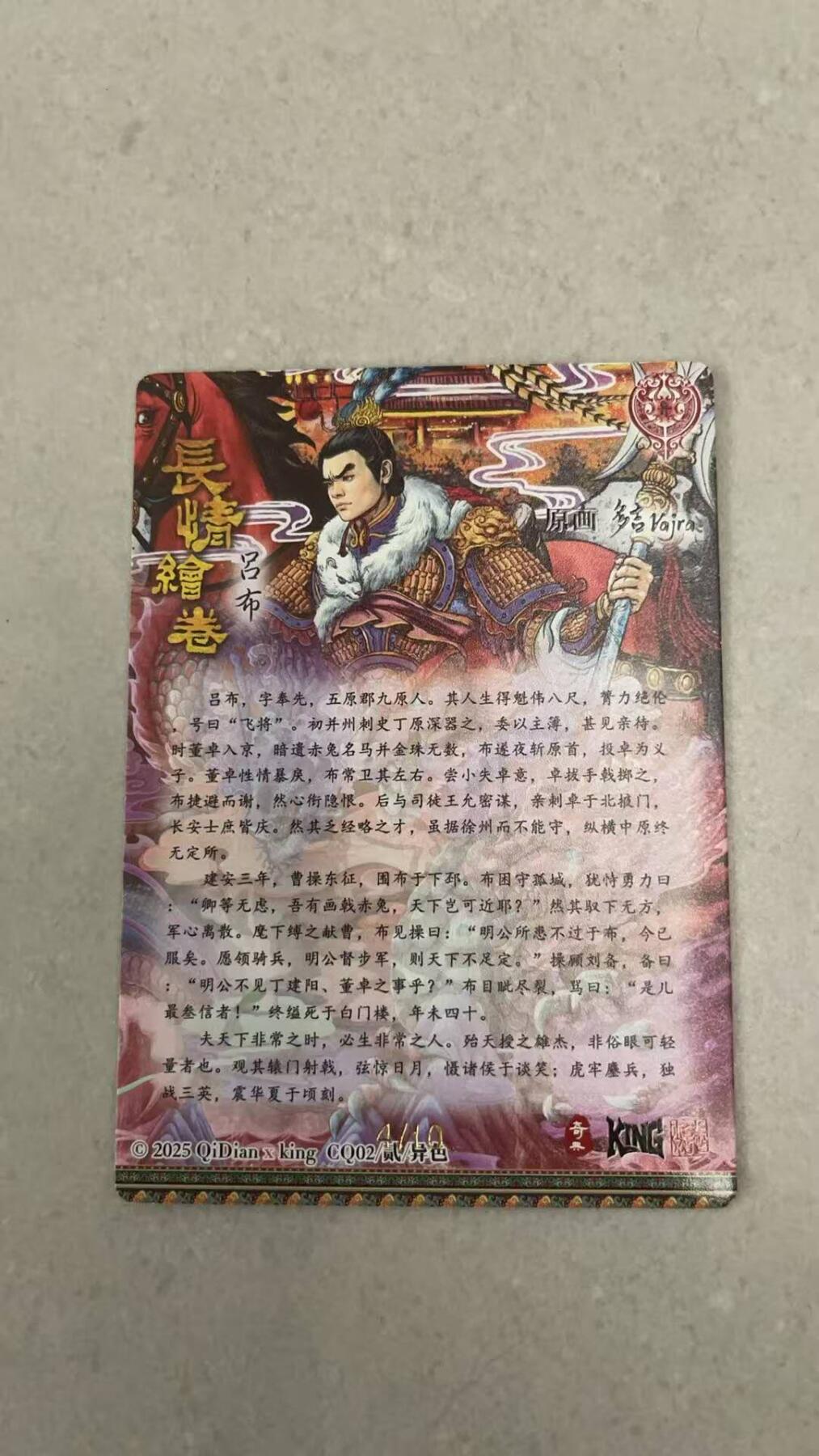 满200包邮！龙虎卡牌-七一场（满200元包邮，无佣金，每周六结拍，欢迎送拍） 【亲签 编号04】奇点 长情绘卷 多吉 - 异色吕布 (极其稀有 盲包仅出5张)