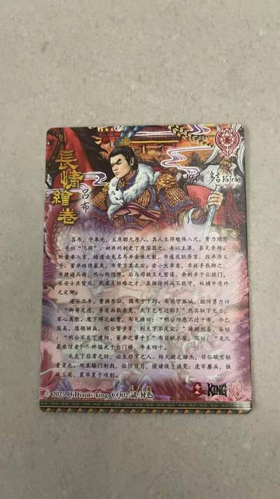 满200包邮！龙虎卡牌-七一场（满200元包邮，无佣金，每周六结拍，欢迎送拍） 【亲签 编号04】奇点 长情绘卷 多吉 - 异色吕布 (极其稀有 盲包仅出5张)