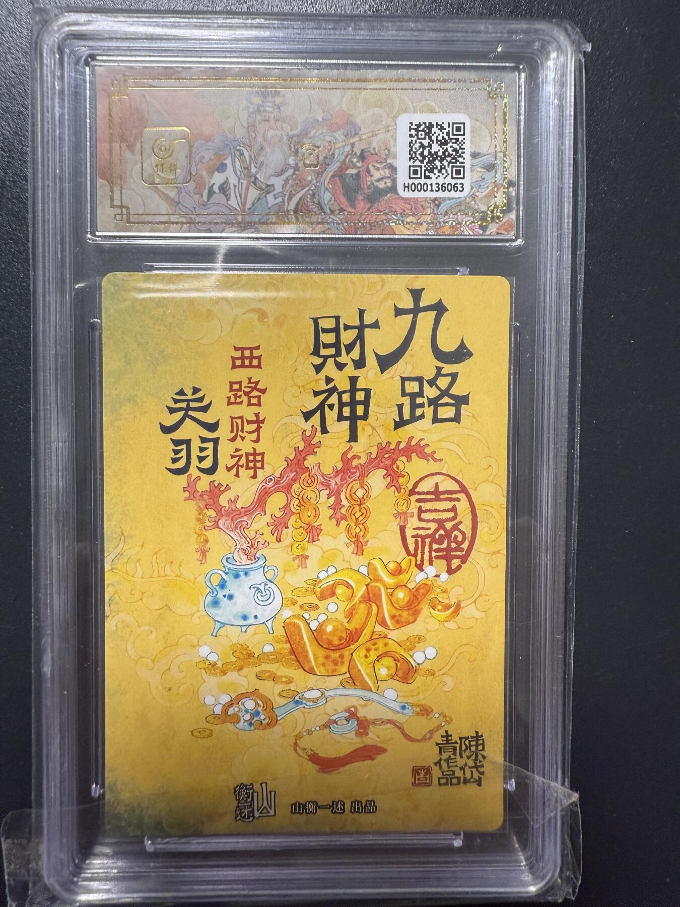 阳大大卡牌拍卖第92期（持续收拍品，周五晚上九点截拍，进群福利早知道）