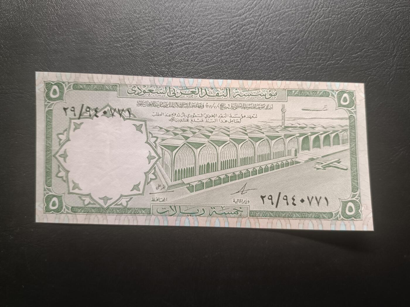 2026一月第二期，总212期 沙特1968版5里亚尔AUNC，少见中高面值，利亚德国际机场